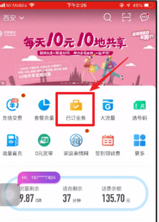 如何取消中国移动流量套餐业务