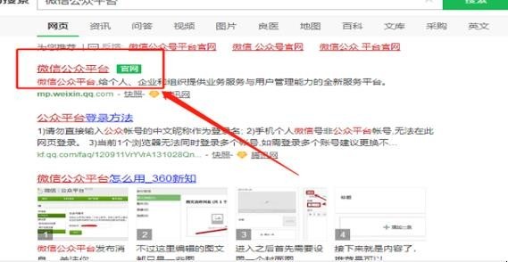 微信公众号怎么登录