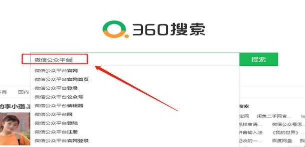 微信公众号怎么登录