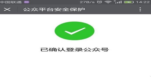 微信公众号怎么登录
