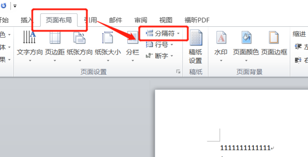 如何在Word中设置不同的页码