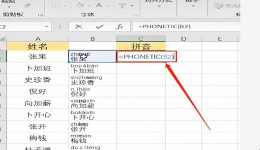 Excel如何将汉字转为拼音