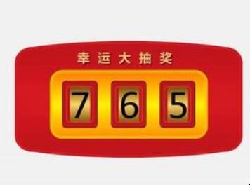 如何用excel做抽奖器