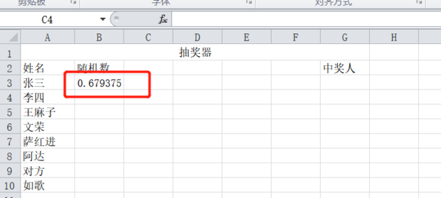 如何用excel做抽奖器