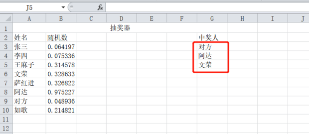 如何用excel做抽奖器
