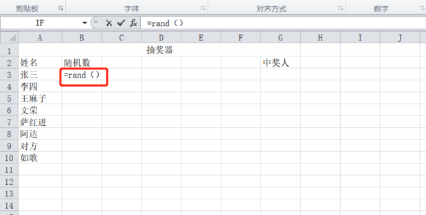 如何用excel做抽奖器