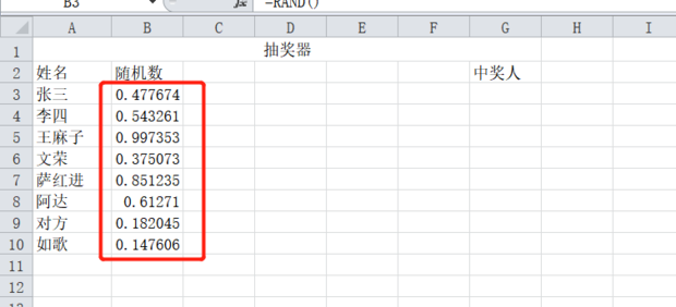 如何用excel做抽奖器