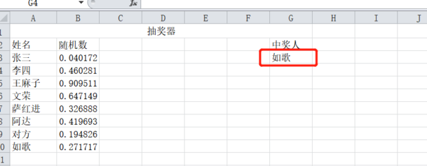 如何用excel做抽奖器