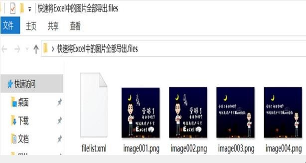 如何将Excel表格里的图片导出保存