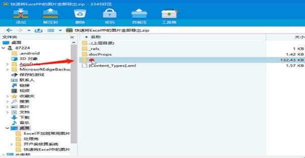 如何将Excel表格里的图片导出保存