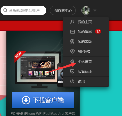 网易云音乐怎样注销帐号