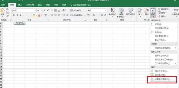 excel表格如何保留两位小数