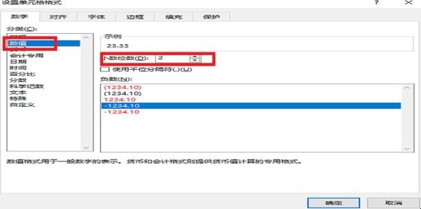excel表格如何保留两位小数
