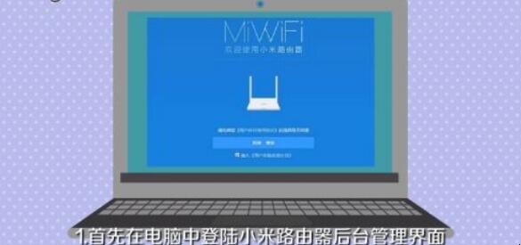 如何设置小米路由器