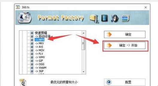 如何将TS格式的视频转换成mp4格式