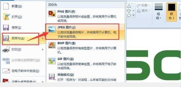 如何将png格式的图片转换成jpg格式