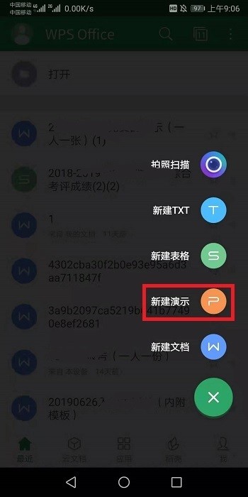 怎样制作手机ppt