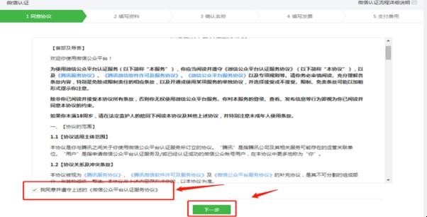 微信公众号怎么续费