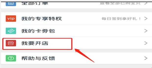 淘小铺怎么开通