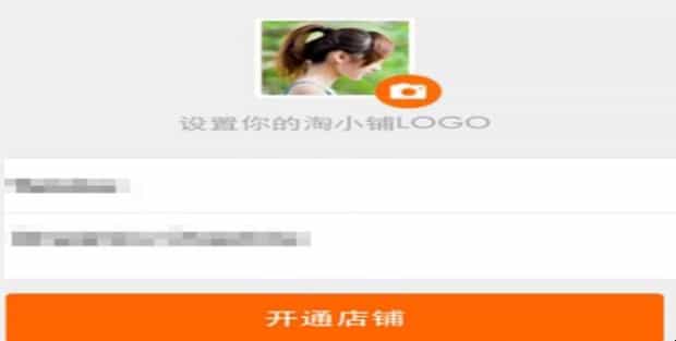 淘小铺怎么开通