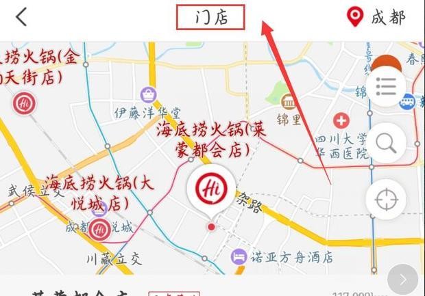 如何用手机到海底捞火锅店排号