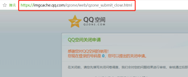 qq空间怎样关闭