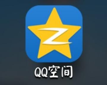 qq空间怎样关闭