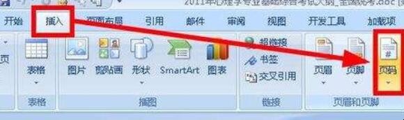 word怎么设置页码