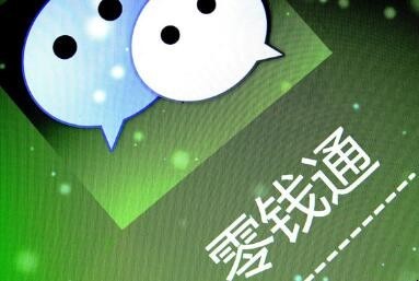 微信的零钱通功能如何使用
