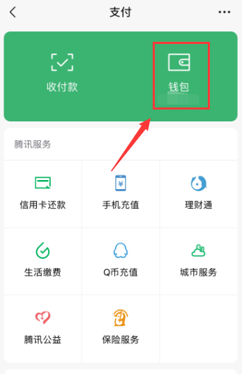 微信的零钱通功能如何使用