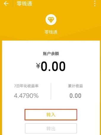 微信的零钱通功能如何使用