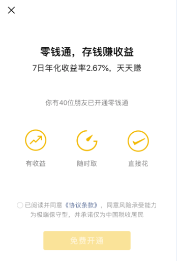 微信的零钱通功能如何使用