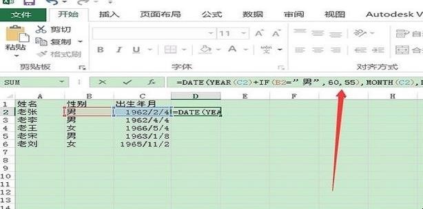 如何使用Exce计算员工退休年龄