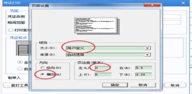 用友u8凭证打印怎么设置