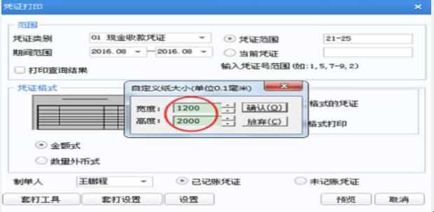 用友u8凭证打印怎么设置