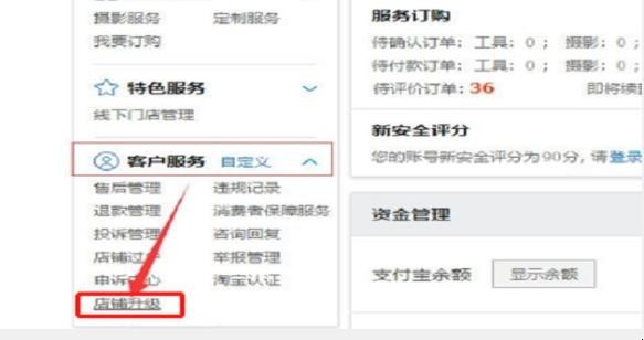 淘宝个人店铺怎么升级企业店铺