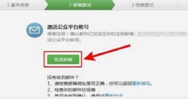 微信公众号邮箱被占用怎么办