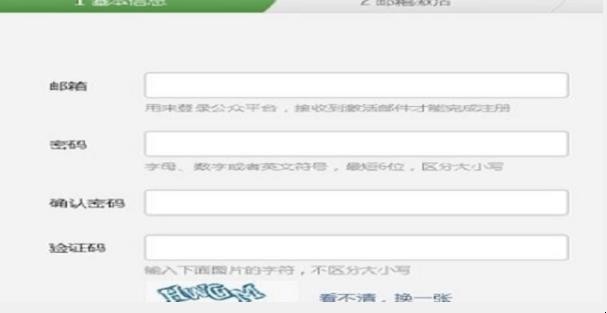 微信公众号邮箱被占用怎么办