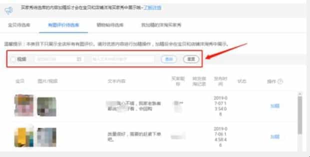 淘宝天猫怎么发布买家秀