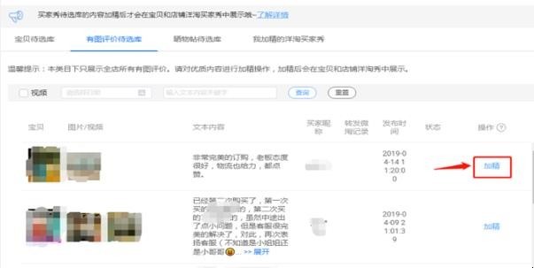 淘宝天猫怎么发布买家秀