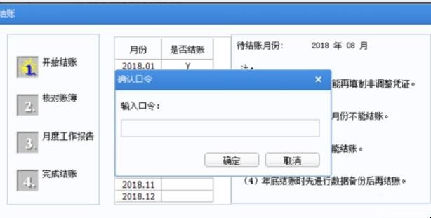 用友U8软件怎么反记账反结账
