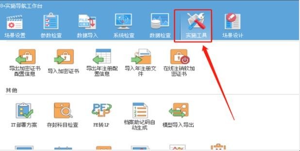 用友U8软件怎么反记账反结账