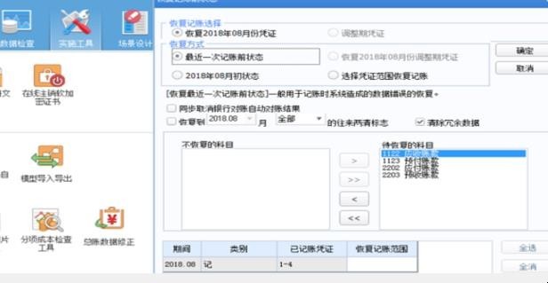 用友U8软件怎么反记账反结账