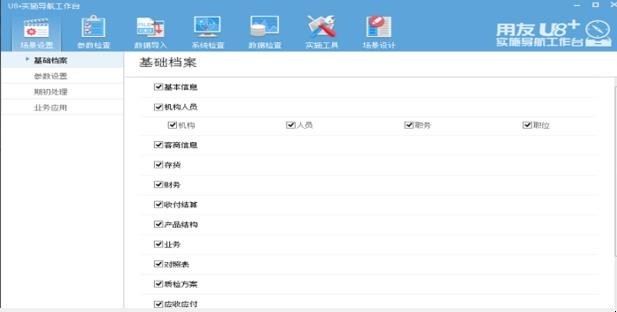 用友U8软件怎么反记账反结账