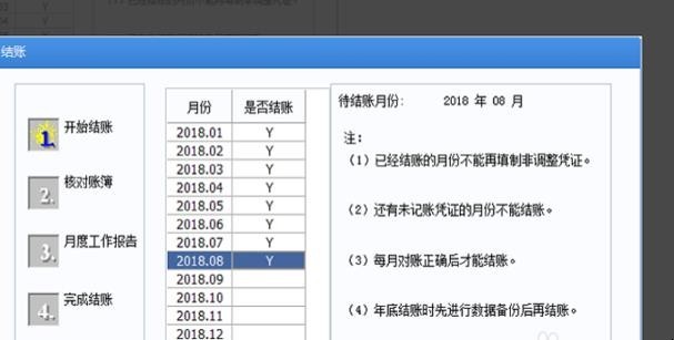 用友U8软件怎么反记账反结账