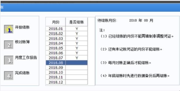 用友U8软件怎么反记账反结账