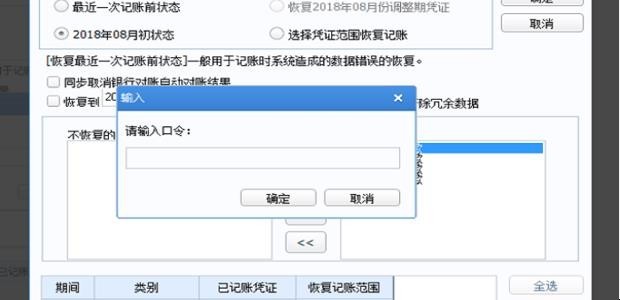 用友U8软件怎么反记账反结账