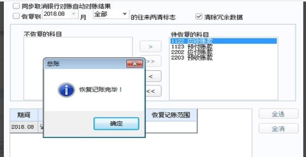 用友U8软件怎么反记账反结账