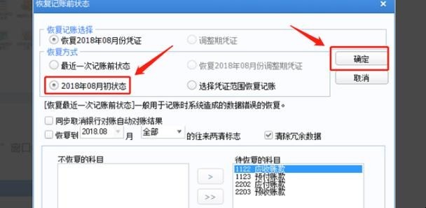 用友U8软件怎么反记账反结账