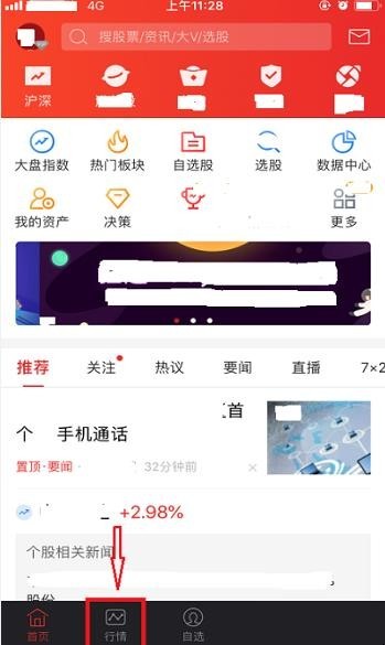 同花顺软件怎么看北上资金